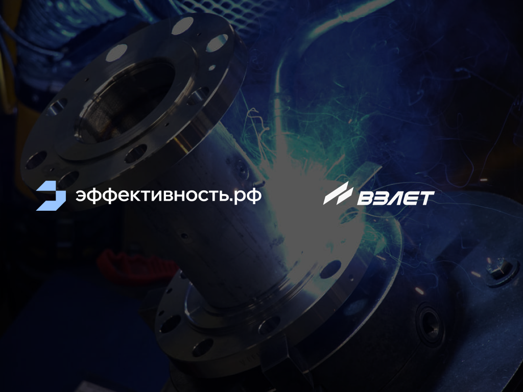 ООО «Завод Взлёт» из Санкт-Петербурга повышает производительность участка сборки благодаря цифровизации